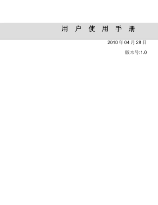 上海市安全生产标准化系统用户使用手册