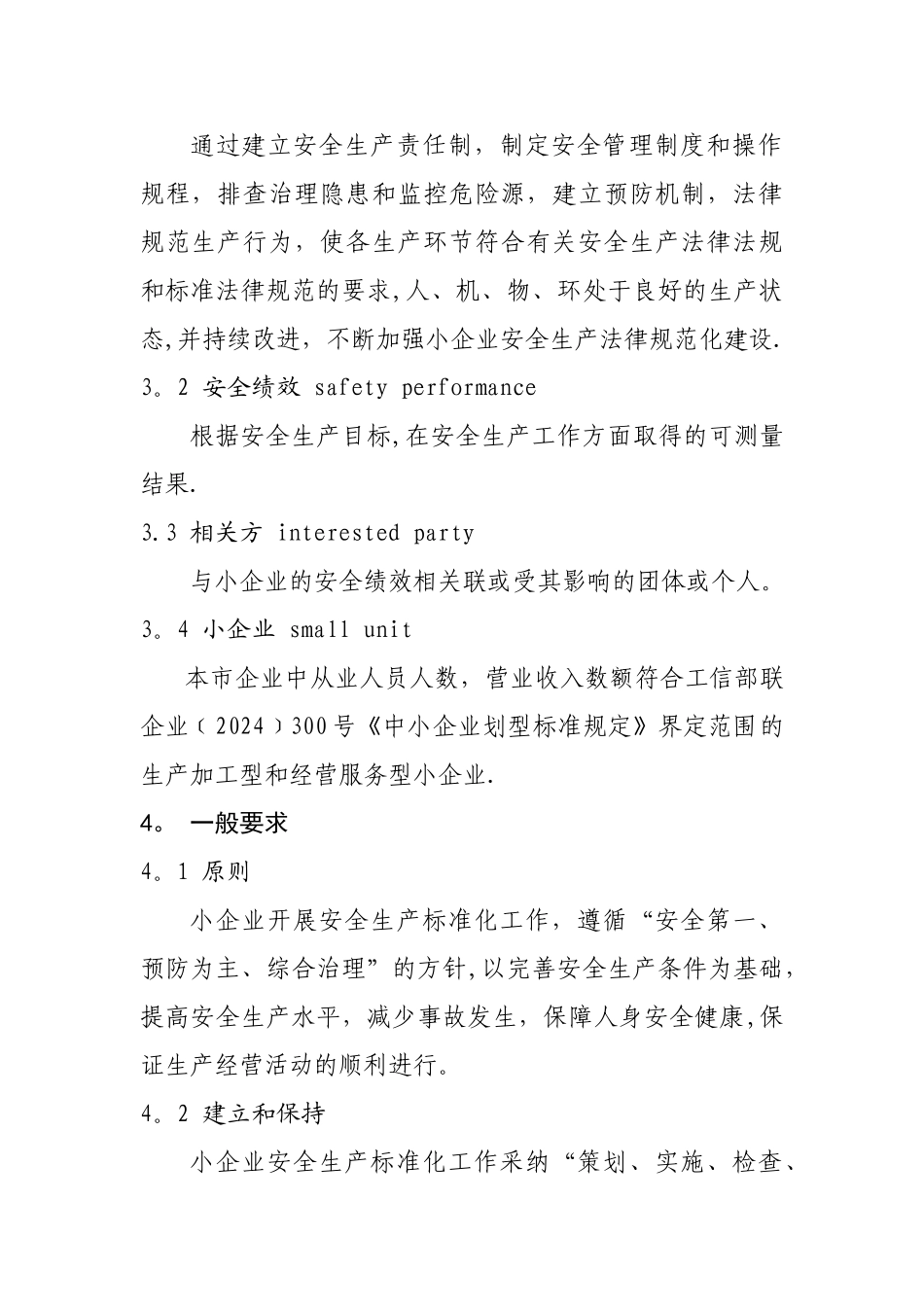 上海市小企业安全生产标准化---上海市浦东新区安全生产监督管理局_第2页