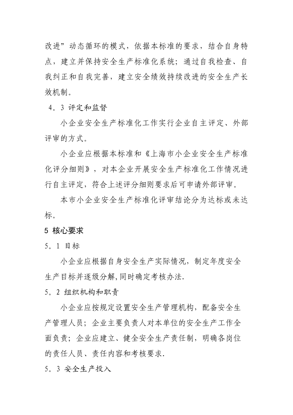 上海市小企业安全生产标准化---上海市浦东新区安全生产监督管理局_第3页