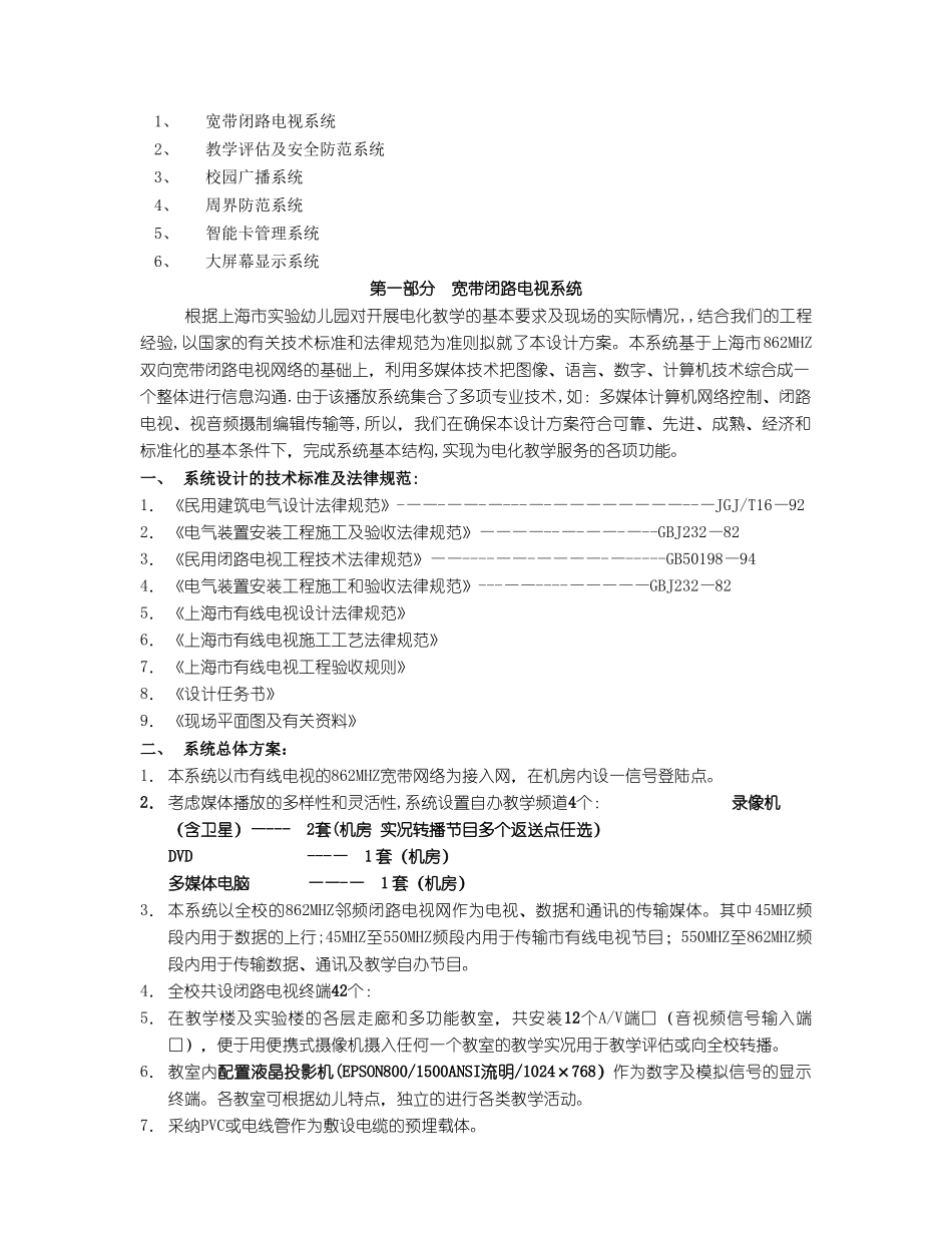上海市实验幼儿园弱电系统方案_第2页