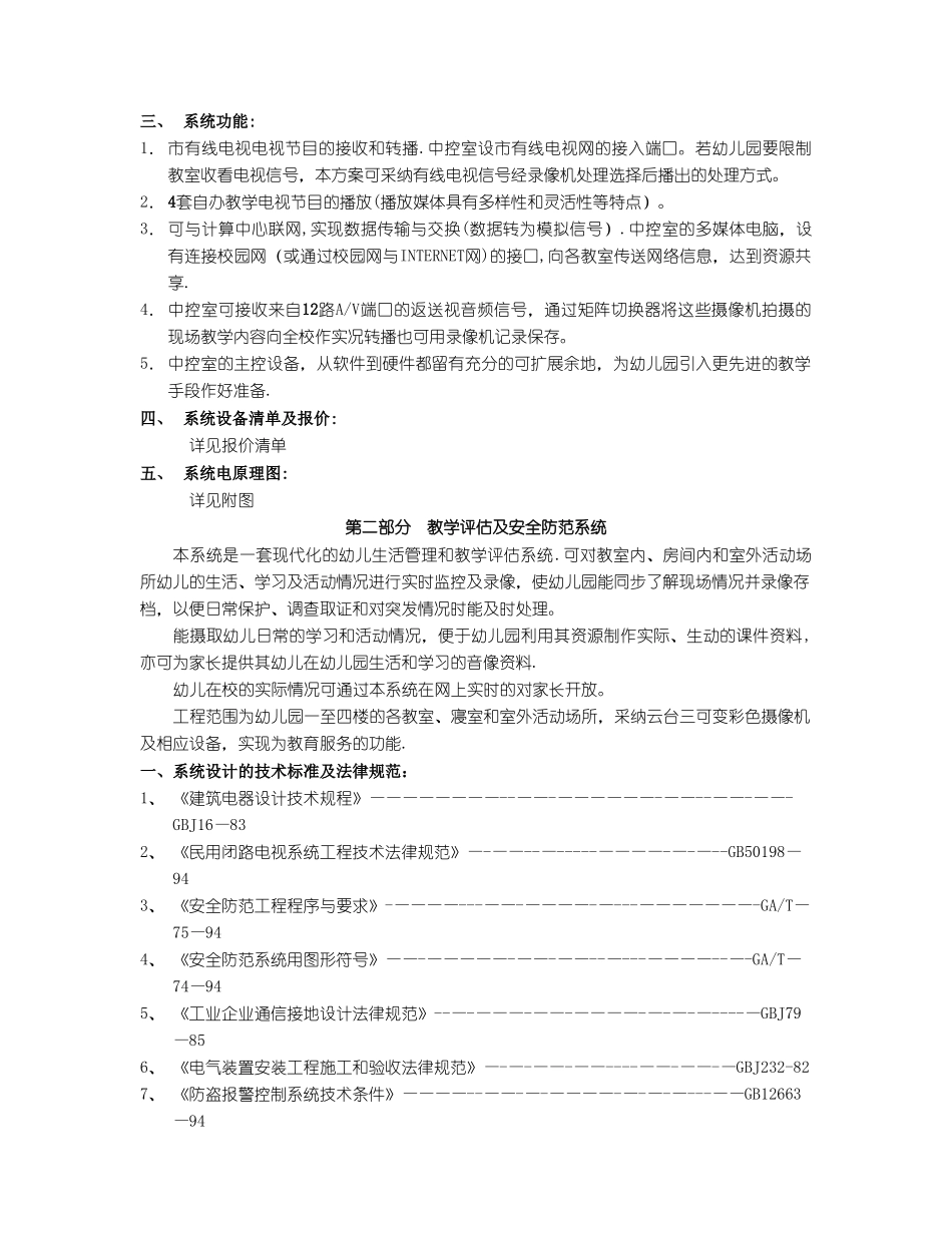 上海市实验幼儿园弱电系统方案_第3页