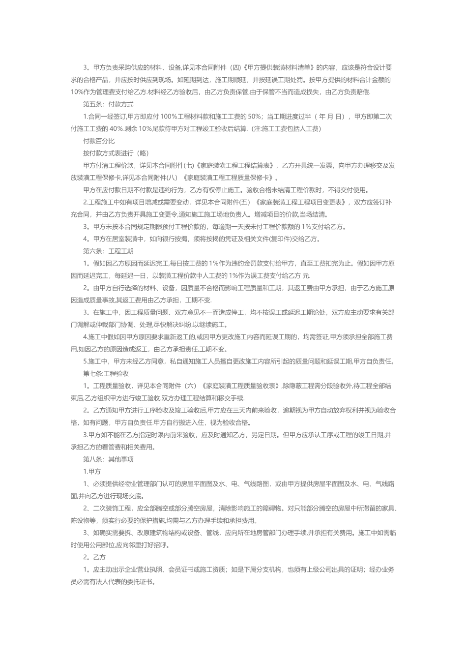 上海市室内装修合同书_第2页