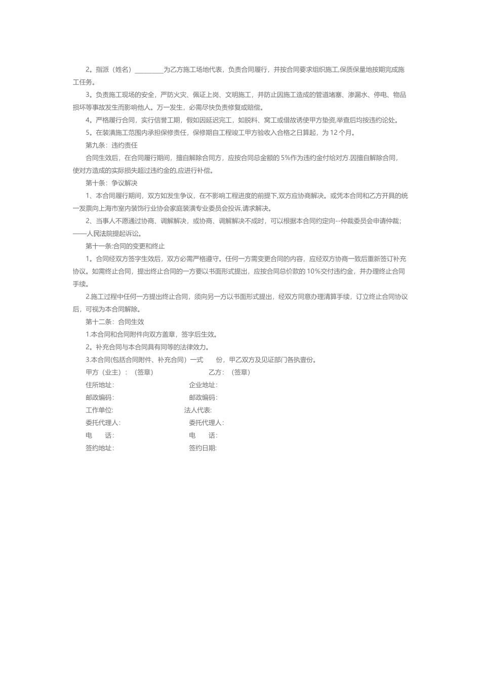 上海市室内装修合同书_第3页