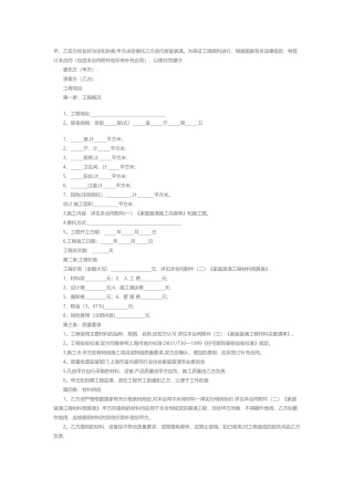 上海市室内装修合同书