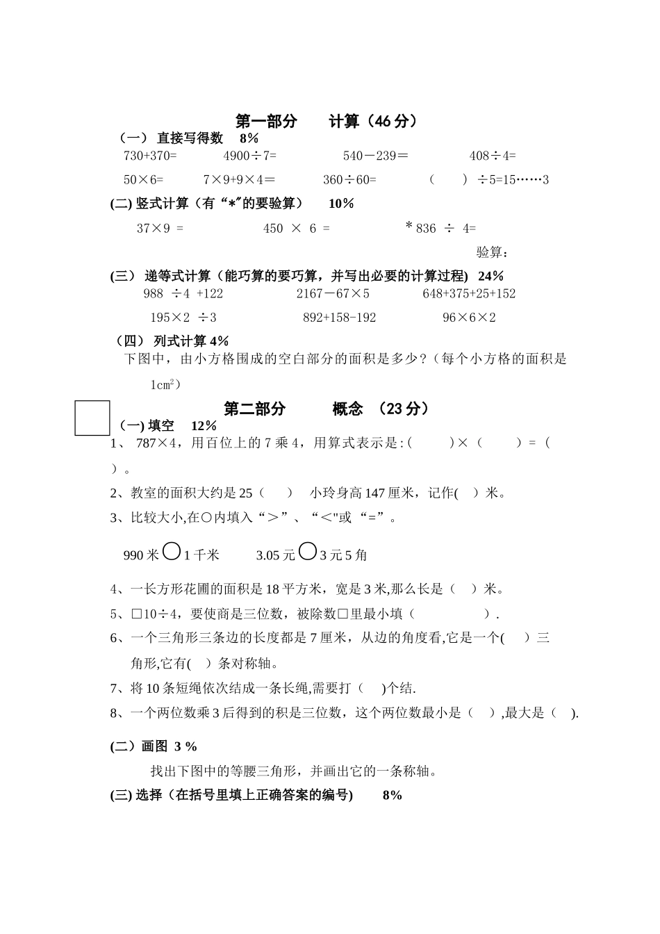 上海市小学三年级上册数学期末考试卷_第1页