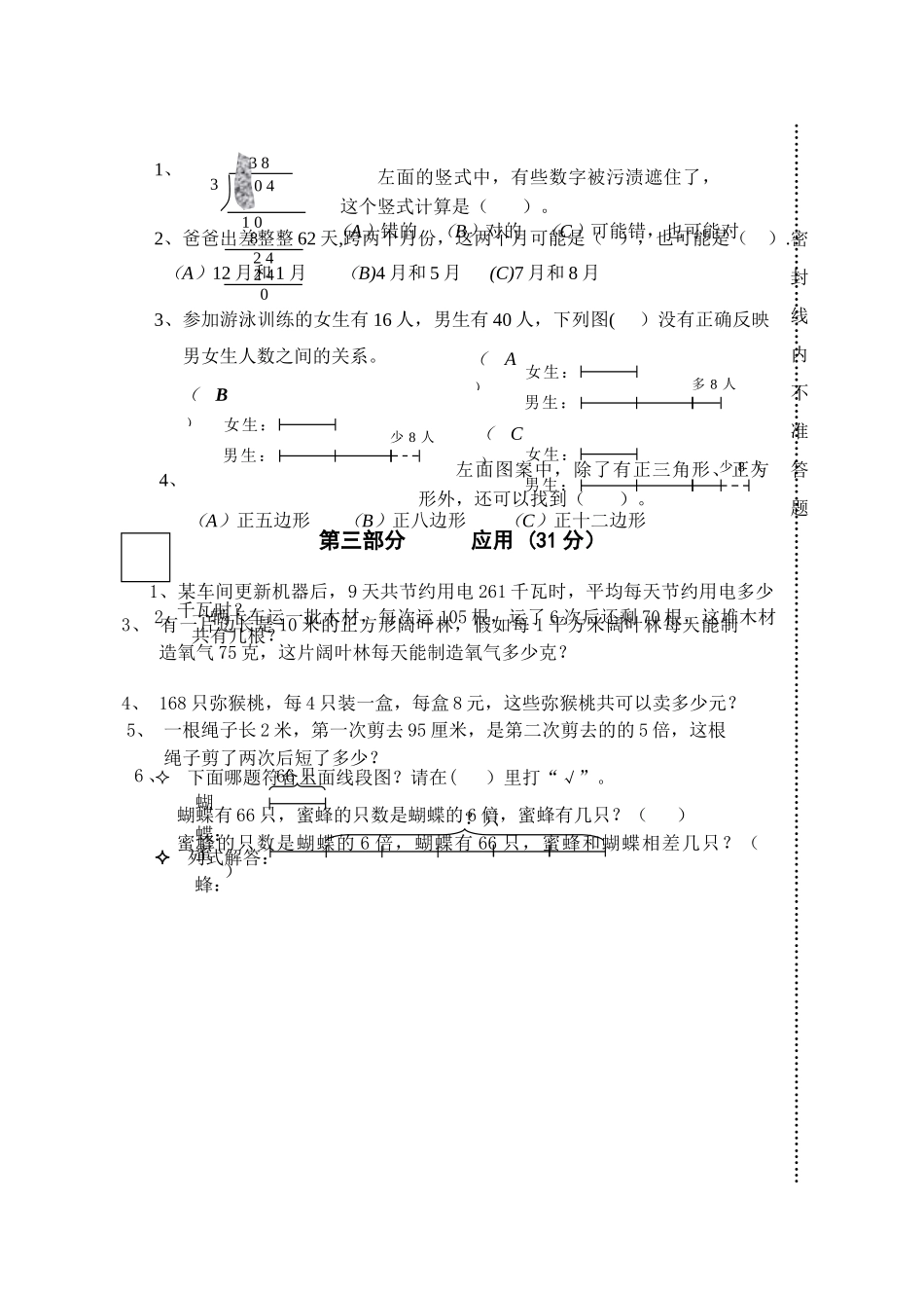 上海市小学三年级上册数学期末考试卷_第2页