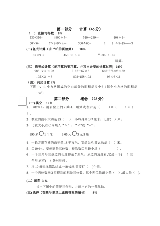 上海市小学三年级上册数学期末考试卷
