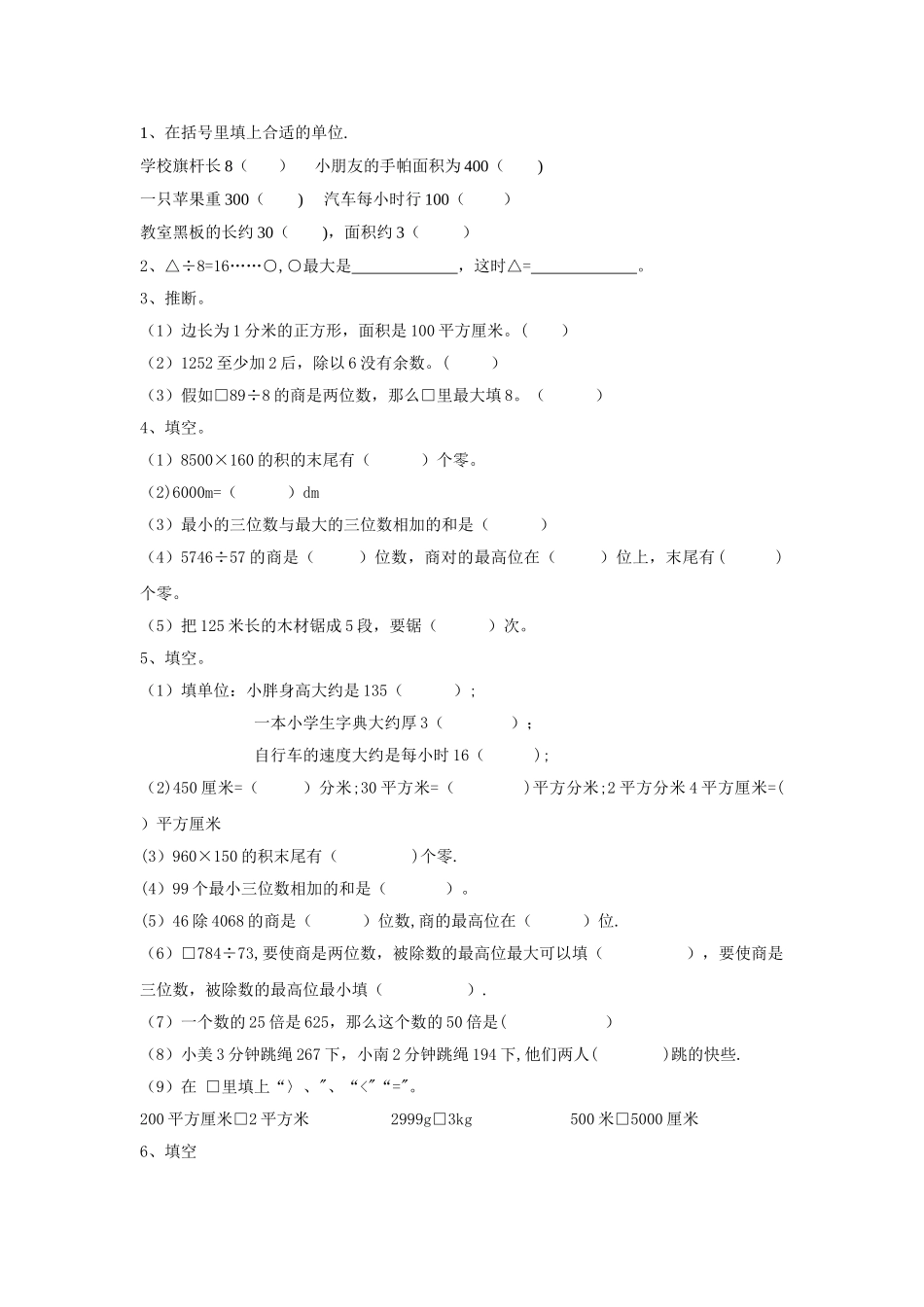 上海市小学三年级下册期末考试复习题_第1页