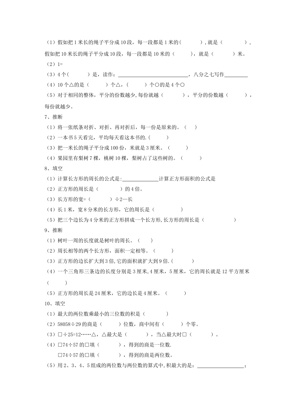 上海市小学三年级下册期末考试复习题_第2页