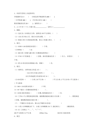 上海市小学三年级下册期末考试复习题