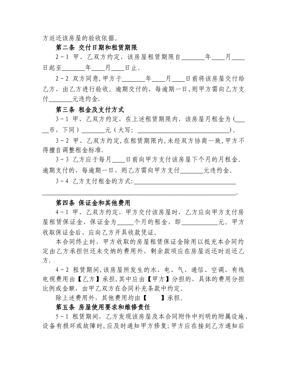 上海市居住房屋租赁合同_第2页