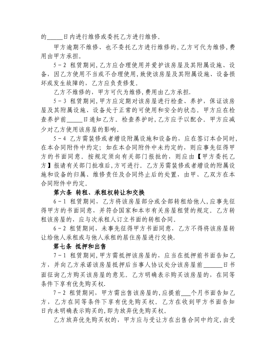 上海市居住房屋租赁合同_第3页