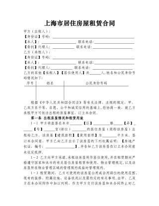 上海市居住房屋租赁合同