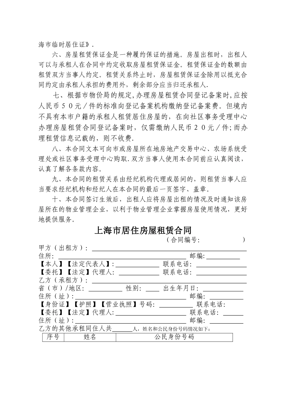 上海市居住房屋租赁合同示范文本_第2页