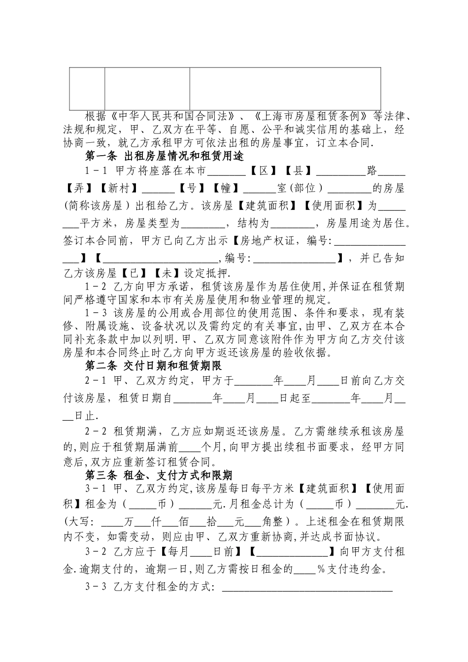 上海市居住房屋租赁合同示范文本_第3页