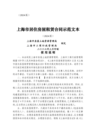 上海市居住房屋租赁合同示范文本
