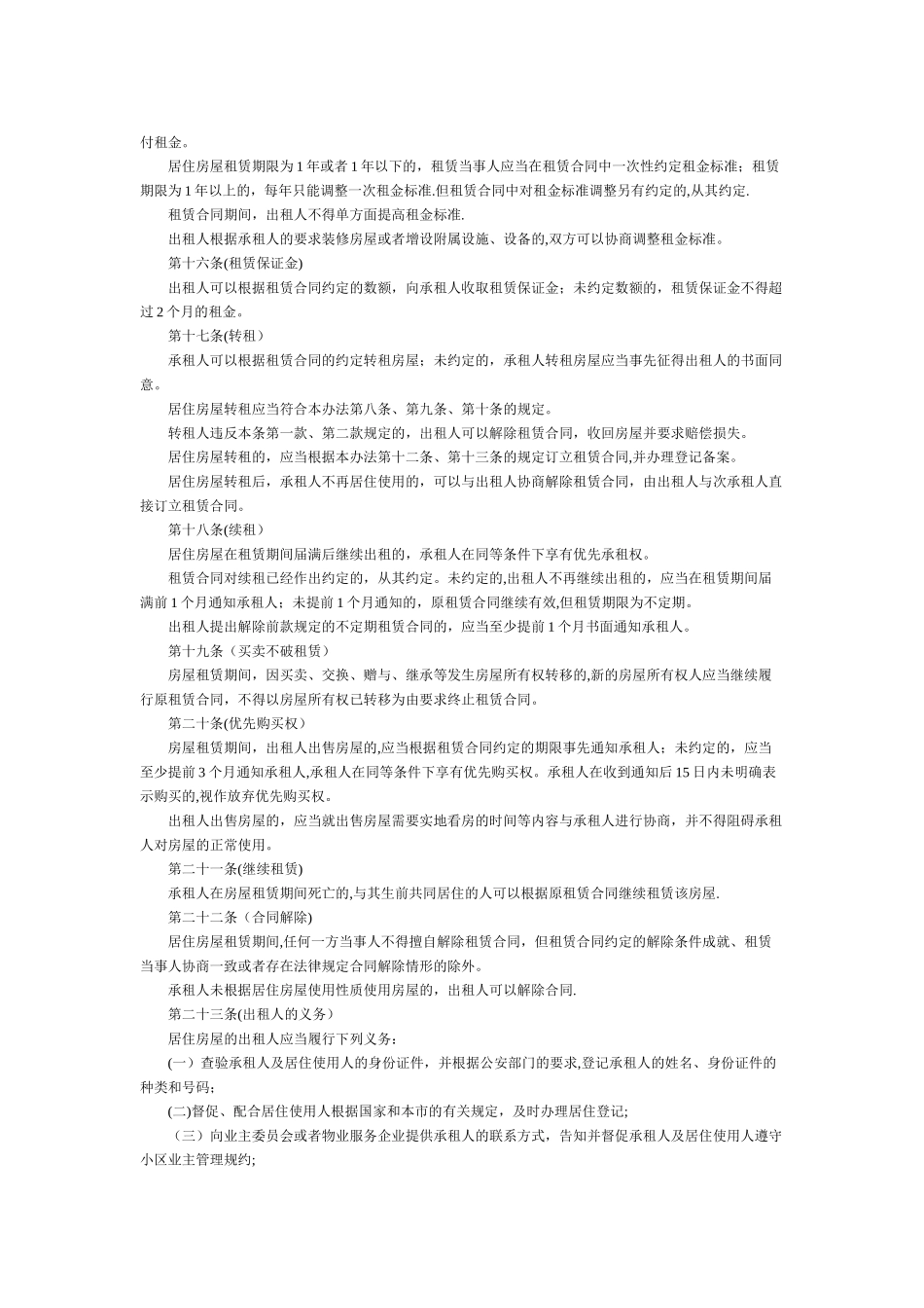 上海市居住房屋租赁管理办法_第3页