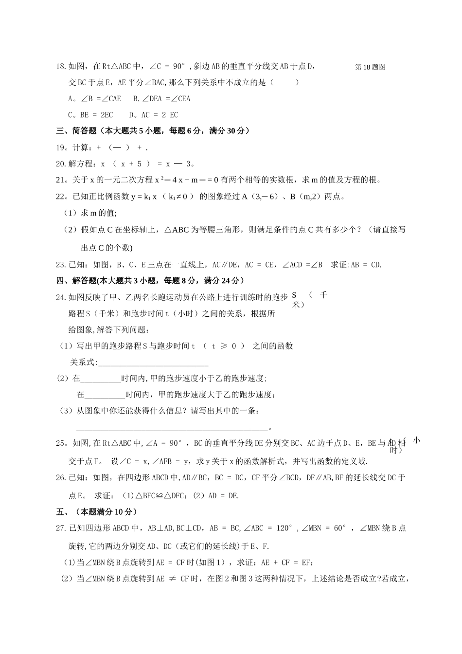 上海市崇明县八年级数学期末考试试卷(含答案)_第2页