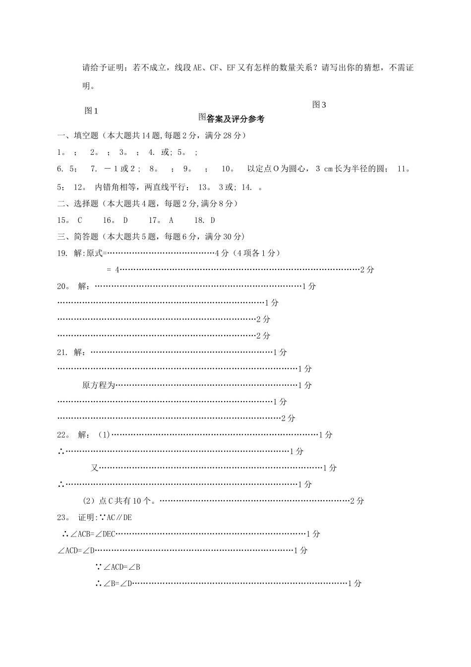 上海市崇明县八年级数学期末考试试卷(含答案)_第3页