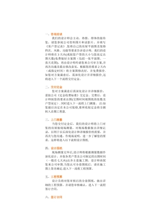 上海市家庭居室装饰装修施工合同