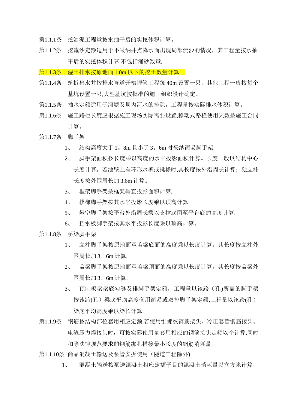 上海市市政工程预算定额计算规则_第2页