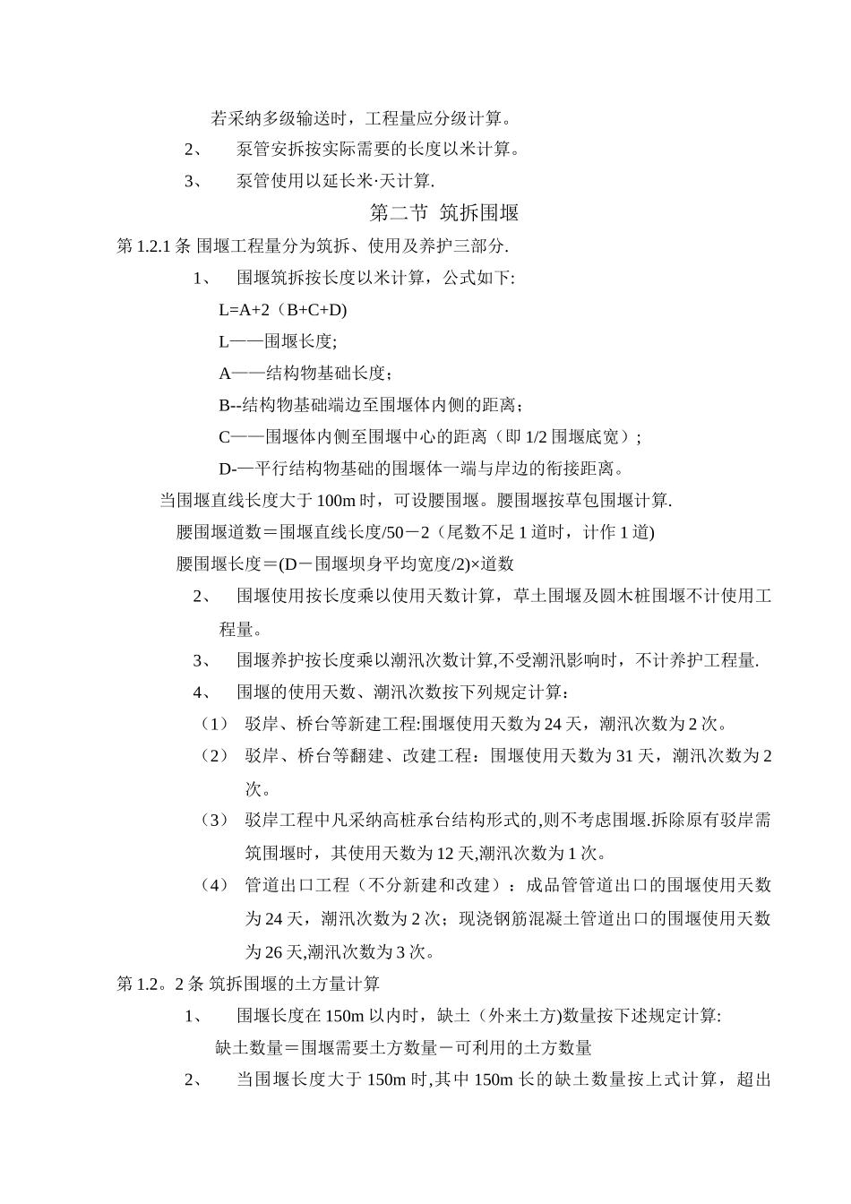 上海市市政工程预算定额计算规则_第3页