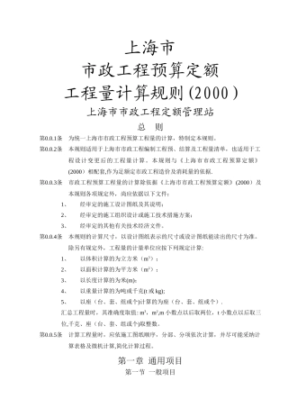 上海市市政工程预算定额计算规则