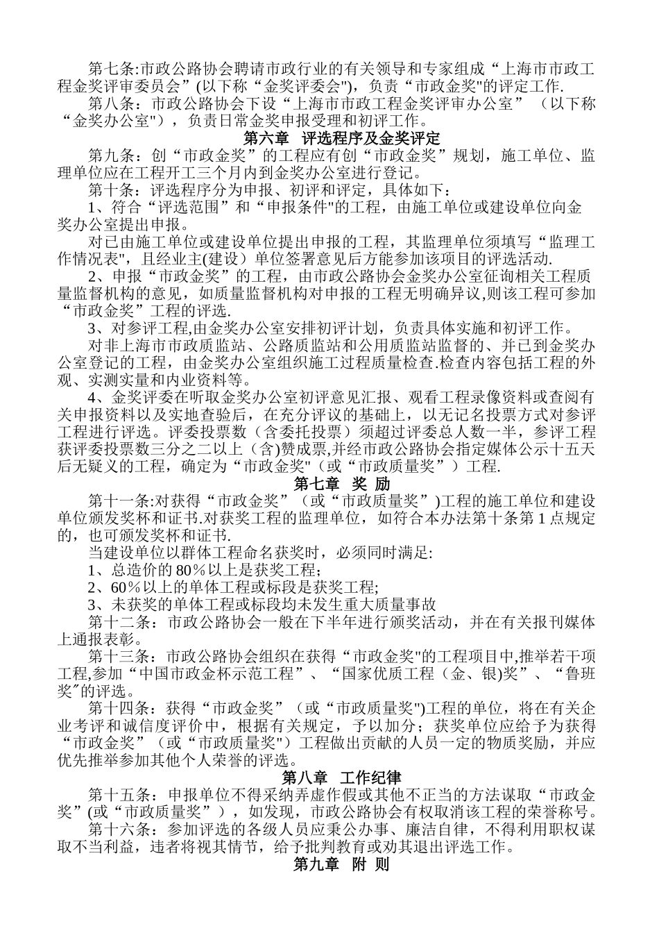 上海市市政工程金奖评审办法_第2页