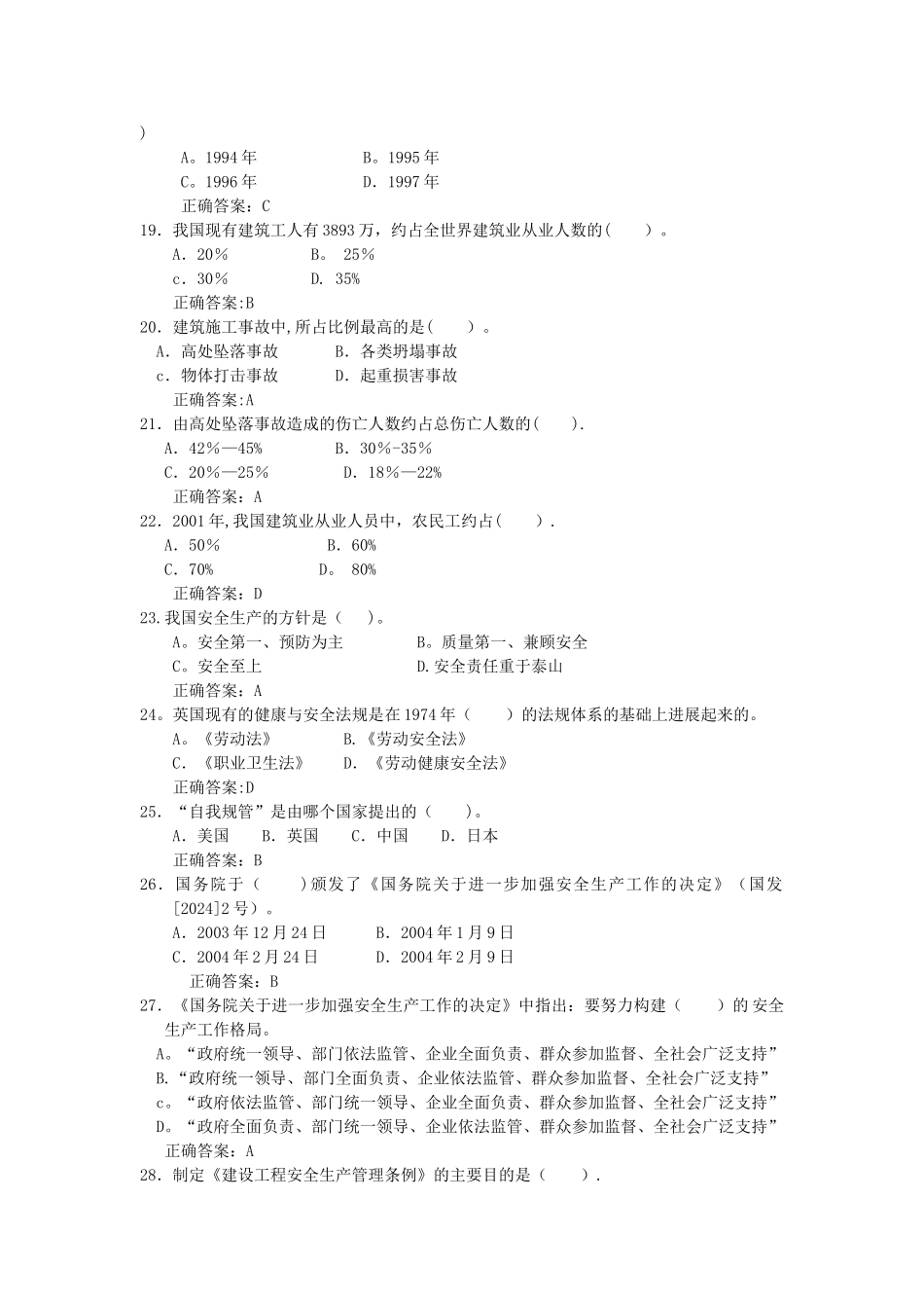 上海市建筑施工企业三类人员考试题库B证_第3页