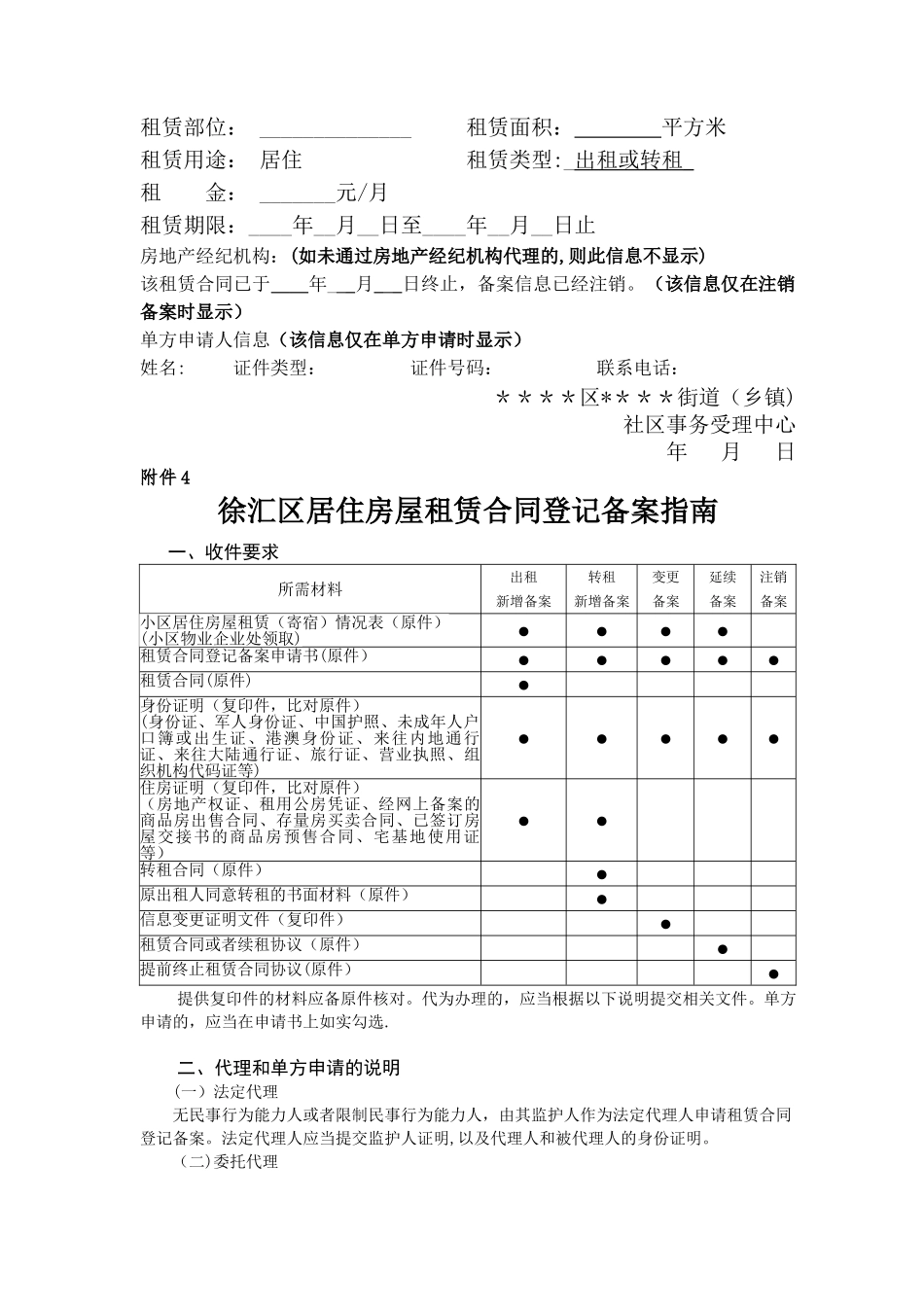 上海市居住房屋租赁合同登记备案申请书_第3页