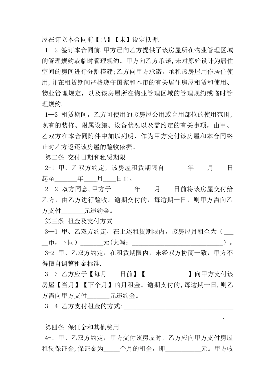 上海市居住房屋租赁合同范本_第2页