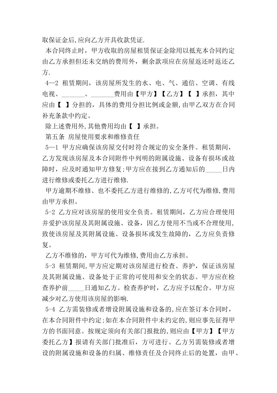 上海市居住房屋租赁合同范本_第3页