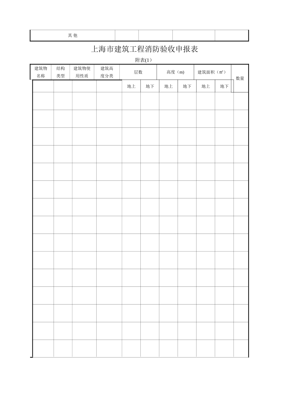 上海市建筑消防工程验收申报表-全套样本_第2页