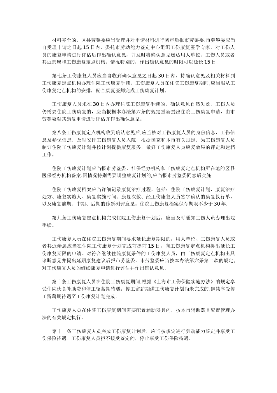 上海市工伤康复管理办法_第2页