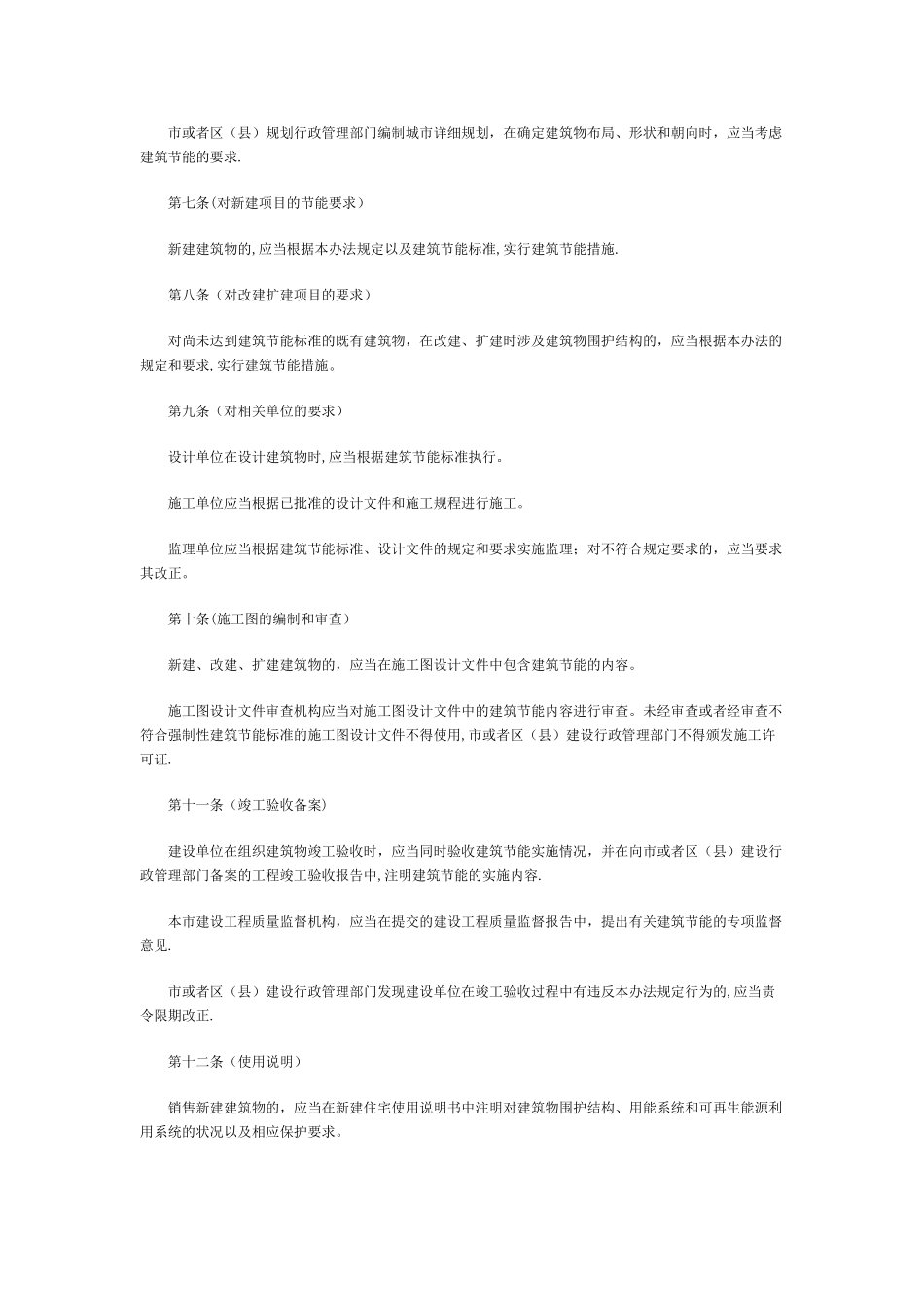 上海市建筑节能管理办法_第2页