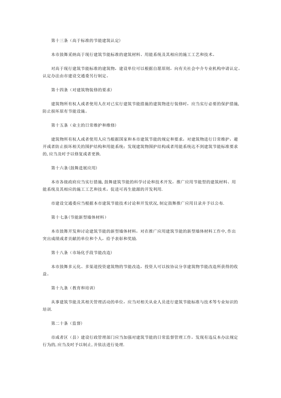 上海市建筑节能管理办法_第3页