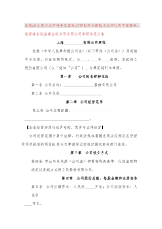 上海市工商局股份公司章程范例