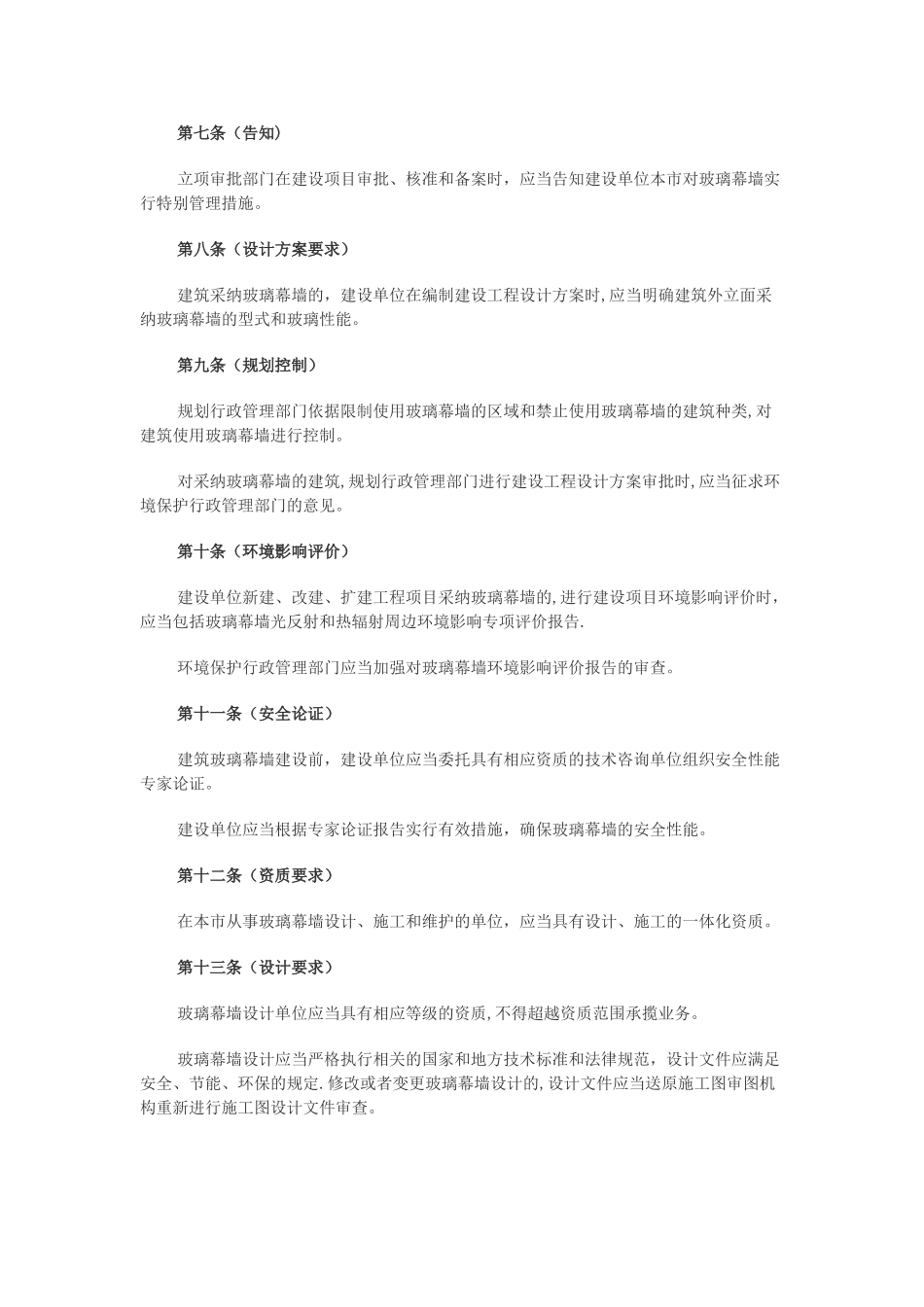 上海市建筑玻璃幕墙管理办法_第2页