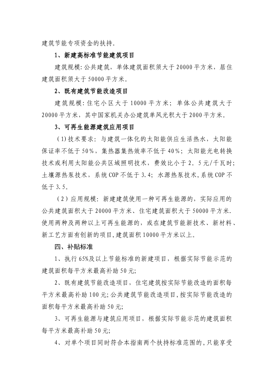 上海市建筑节能示范项目申报指南_第2页