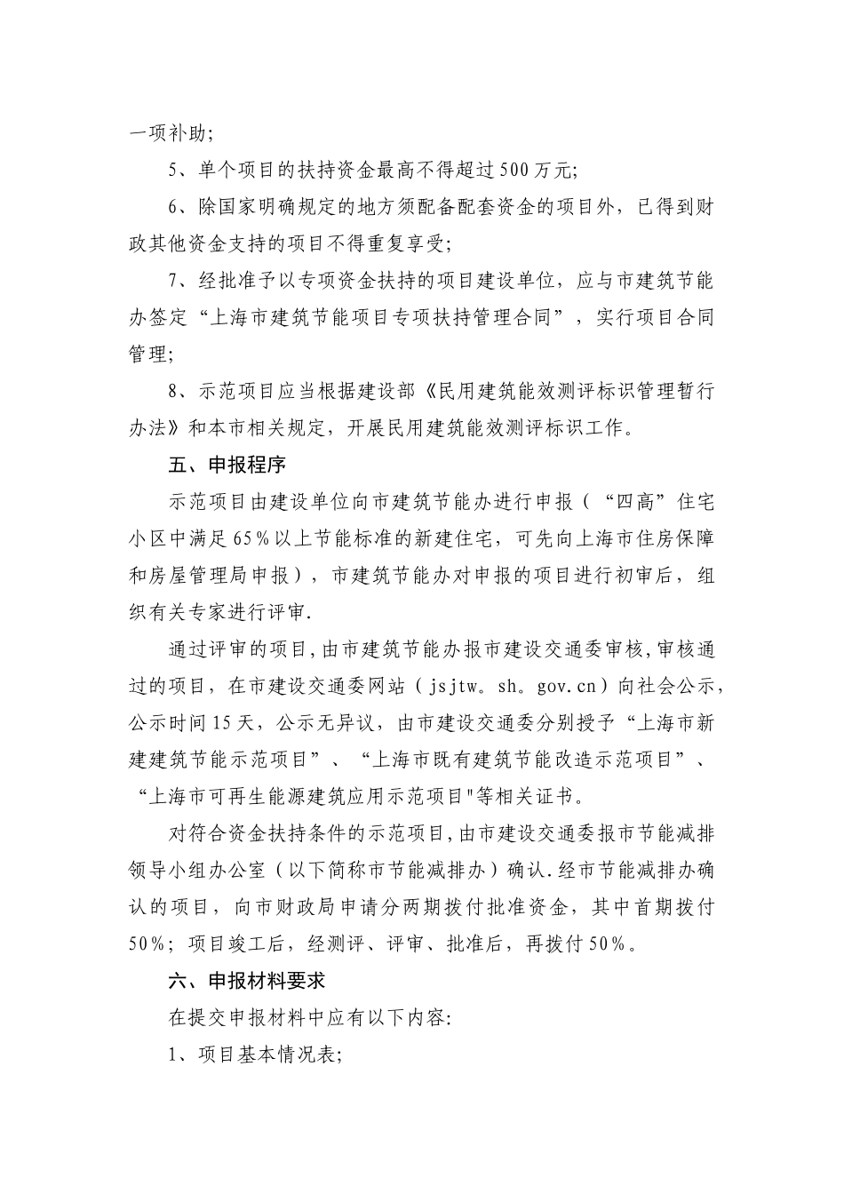 上海市建筑节能示范项目申报指南_第3页