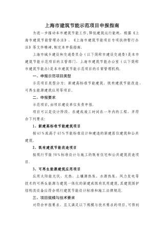 上海市建筑节能示范项目申报指南