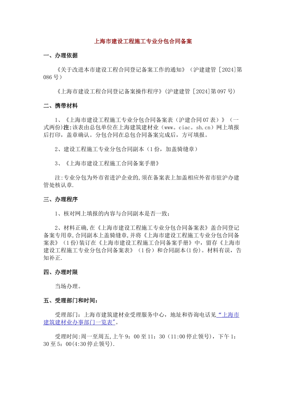 上海市建设工程专业分包备案流程_第1页