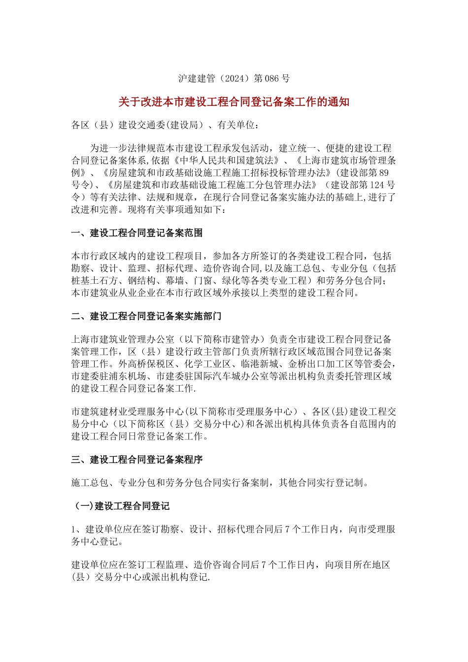 上海市建设工程专业分包备案流程_第2页