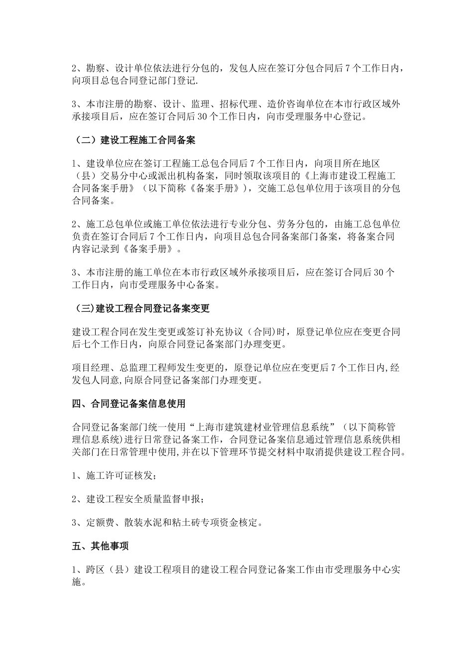 上海市建设工程专业分包备案流程_第3页