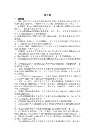上海市建筑施工作业人员安全生产知识教育培训考核试卷最新版