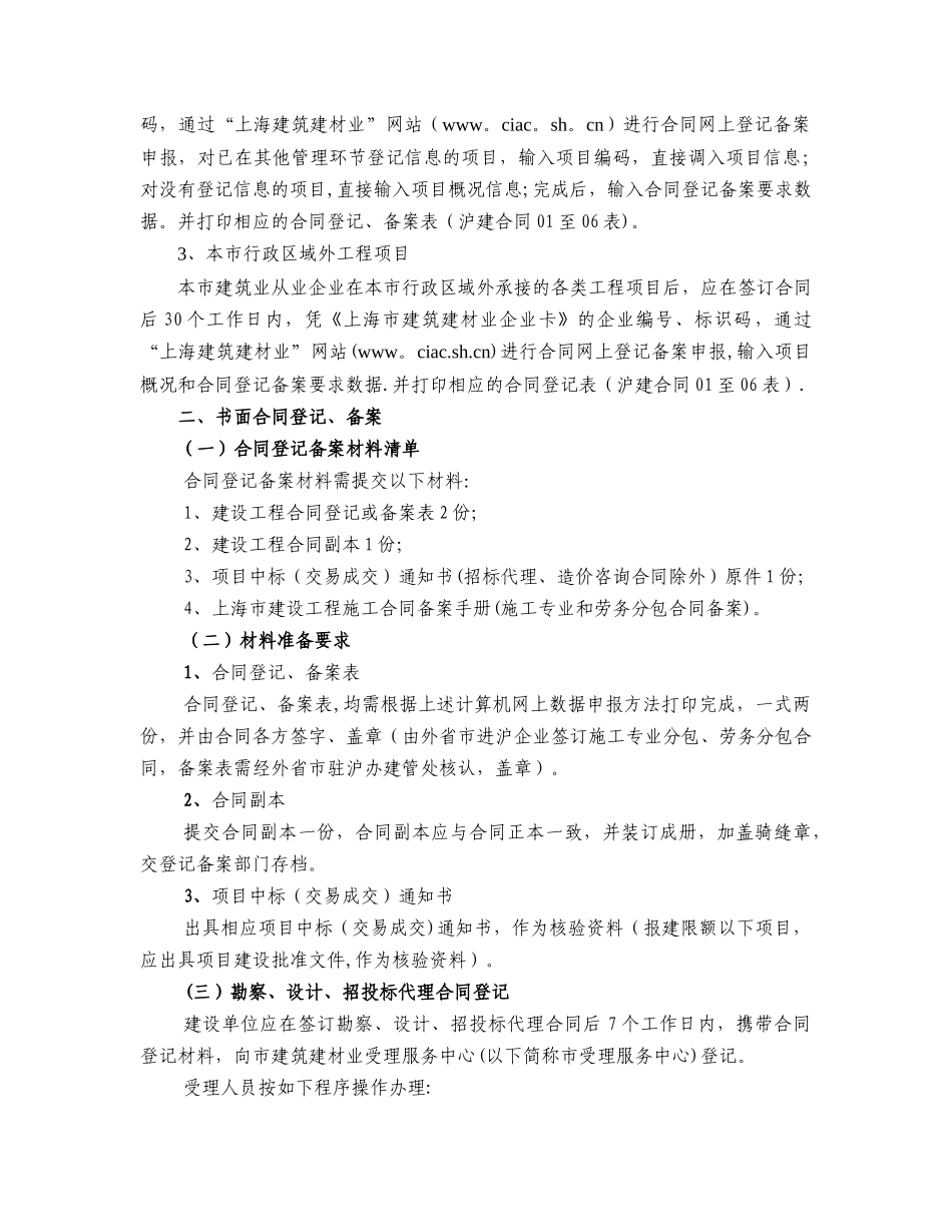 上海市建设工程合同登记备案操作程序_第2页
