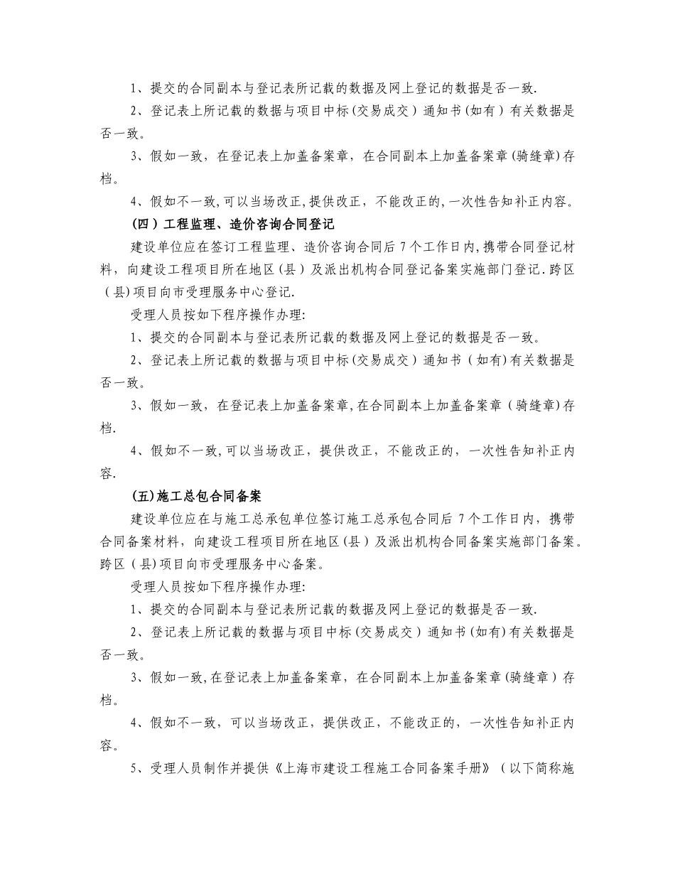 上海市建设工程合同登记备案操作程序_第3页