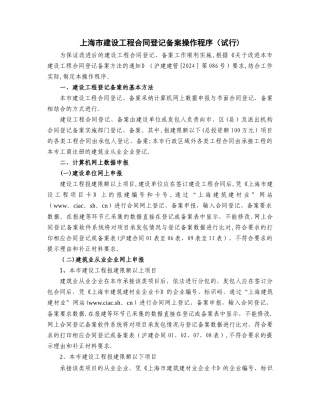 上海市建设工程合同登记备案操作程序
