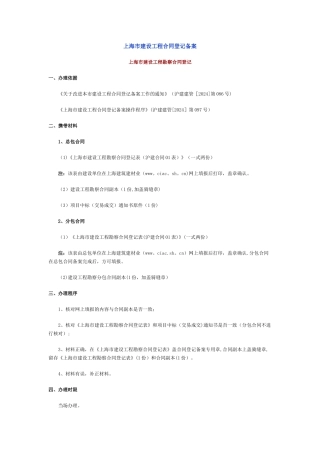 上海市建设工程合同登记备案