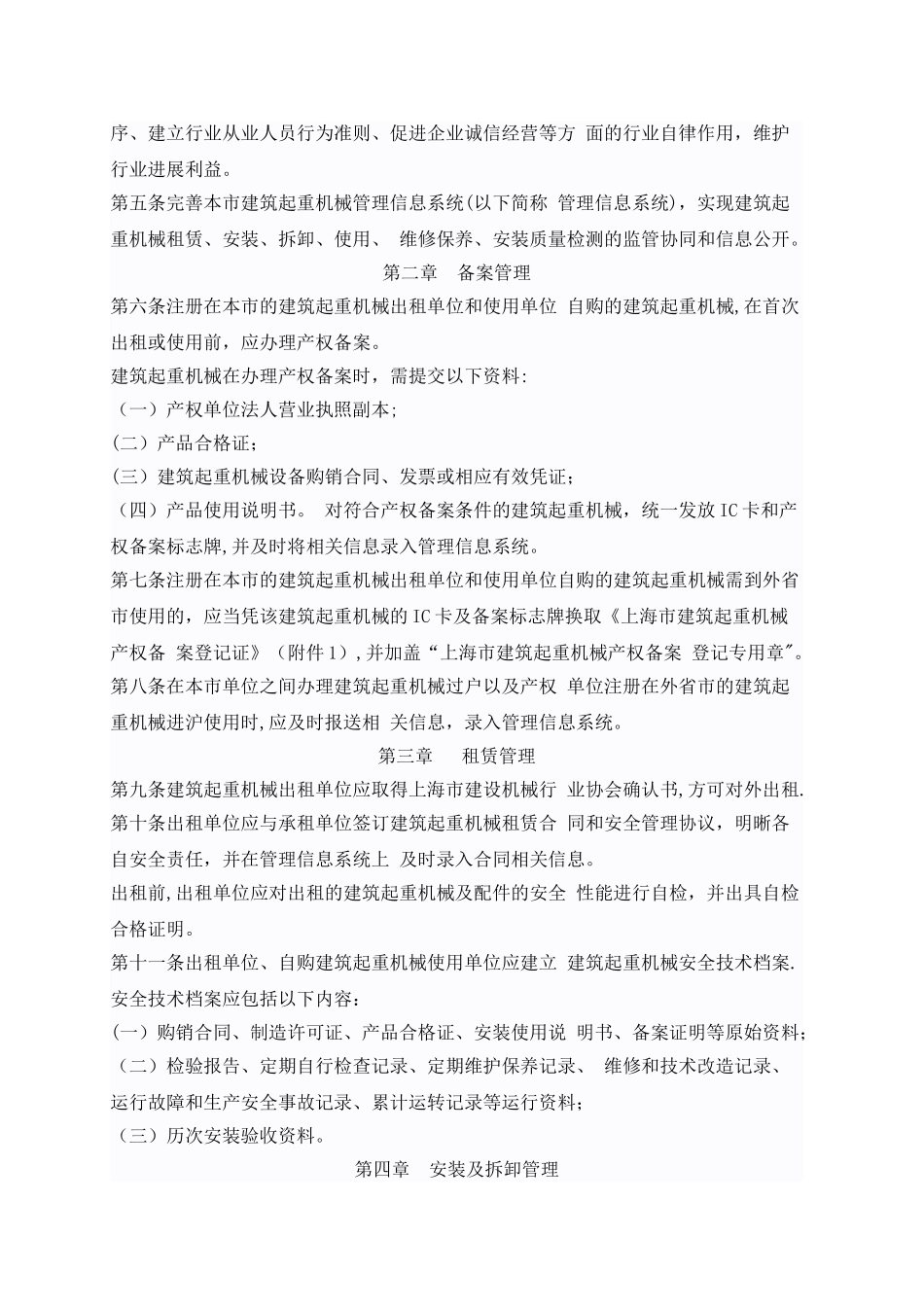 上海市建筑起重机械监督管理规定_第2页